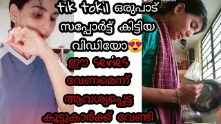 പലരും ആവശ്യപ്പെട്ട series 🥰മുഴുവനായി ഇല്ല.. എന്നാലും എടുത്ത അത്രയും പാർട്ട്‌ ഞാൻ ഇട്ടിട്ടുണ്ട് ❤️