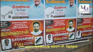 செட்டிநாயக்கன்பட்டி ஊராட்சி தேர்தல்/Dindigul News / Madhu Media Dgl