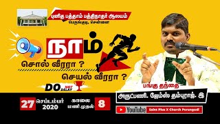 ஞாயிறு திருப்பலி | ஆண்டின் பொதுக்காலம் 26ஆம் ஞாயிறு | 27 செப்டம்பர் 2020 | St. Pius X Church