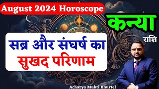 कन्या राशि अगस्त 2024 राशिफल | Kanya Rashi August 2024 | Virgo August Horoscope | by Acharya Mukti