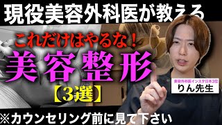 【裏側暴露】糸リフトはやるな！絶対にやってはいけない美容整形。クリニックはこうやって儲けてます