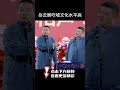 shorts 岳云鹏吹嘘名场面 德云社相声大全 郭德纲 于谦 岳云鹏 孙越 张鹤伦 郎鹤炎 高峰 大收录，助眠相声