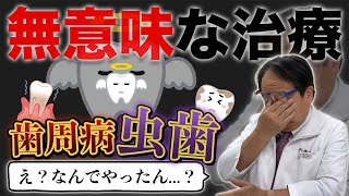 【虫歯菌を殺す治療】虫歯になる子が激減した理由【歯医者】