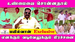 வடிவேலு பற்றி பலரும் அறியாத உண்மைகள் | Bayilvan Ranganathan Exclusive | Vadivelu | RECENT VOICE