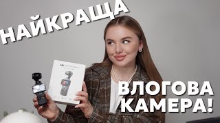 DJI Osmo Pocket 3! Розпаковка найкращої камери для влогів!