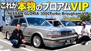 【激渋】昭和60年式 Y30グロリア ブロアムVIPの豪華内装＆装備！暗証番号で開くドアの凄さに驚愕 土田様【くるま小僧】