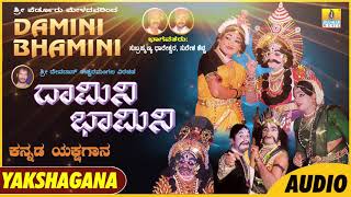 Damini Bhamini - ದಾಮಿನಿ ಭಾಮಿನಿ | Kannada Yakshagana | Subhramanya , Suresha Shetty | Jhankar Music