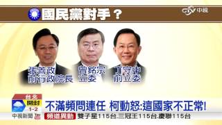 柯P才說拚連任 羅智強表態選北市長│中視新聞 20161224