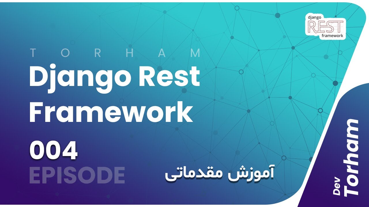 آموزش مقدماتی DRF با تورهام قسمت چهارم | Django Rest Framework - YouTube