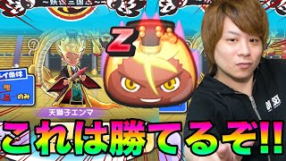 ぷにぷに天獅子エンマは楽勝!?ZランクGETの大チャンス!!【妖怪ウォッチぷにぷに】天獅子エンマの武道会Yo-kai Watch part972とーまゲーム