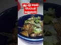 ஆட்டு ஈரல் பெப்பர் வறுவல்