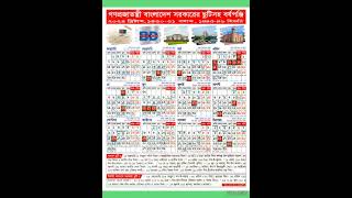 #calendar #2024 #new_calendar #calendar2024 #holiday #govt_holiday #bangladesh #bangladesh_holiday