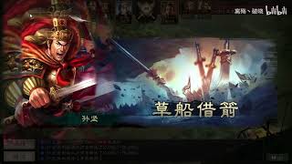 【三国志战略版】前有周瑜喷火盾，后有孙权天王骑！