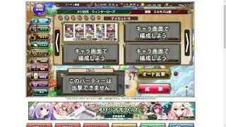 【花騎士】斬属性統一(クワイシステム)VS風谷・冬薔薇のヌシ