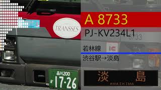 【バス走行音】日野 PJ-KV234L1 (東急バス A8733)