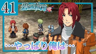 41【碧の軌跡改/初見実況】特務支援課にやすみはない!?続きます私の軌跡【ネタバレあり/女性ゲーム実況】