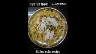 Dadpe pohe recipe