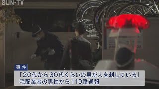 尼崎女性刺殺事件 ３０代の男の身柄を確保