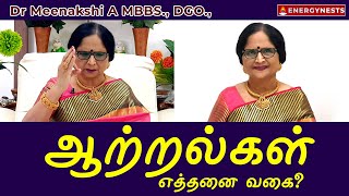 ஆற்றல்கள் எத்தனை வகை? | ENERGYNESTS