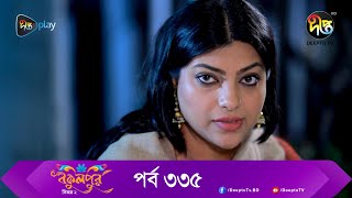 Bokulpur | বকুলপুর সিজন ২ | EP 335 | Akhomo Hasan, Nadia, Milon | Bangla New Natok 2023 | Deepto TV