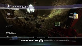 天命2 大師遺落之地 維爾斯迷宮 3'58  Master VELES LABYRINTH 1340 (Hunter)  DESTINY 2