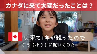 海外移住インタビュー！カナダに来て1年、大変だったこととその乗り越え方を聞いてみた