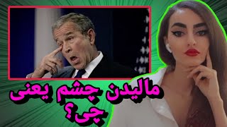 ❌️تفسیر مالیدن چشم از نظر علم زبان بدن❌️