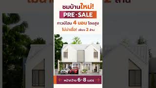 เปิดชมแบบบ้านใหม่! ทาวน์โฮม 4นอน #townhome #Pentville #เพนท์วิลล์