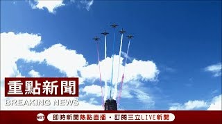 雷鳴虎嘯賀國慶！ 空軍雷虎小組拖曳絢麗國旗彩煙 飛越總統府氣勢磅礡！│【國慶大現場】20171010│三立新聞台