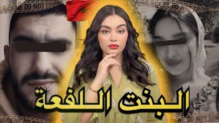 شنو وقع لأسماء من بعد ما عرفات بالعلاقة السرية ديال بنتها🇲🇦فاش كاتجيك الضربة من أقرب الناس ليك⚠️