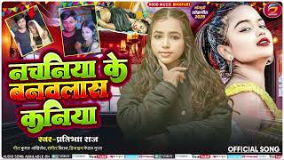 #viral_girl|#paro Aarti|नचनिया के बनवलस कनिया|#Pratibha Raj|Aarkesta Viral Girl Video Song 2025