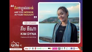 គិតថាខ្លួនឯងអន់ You think you are inferior? | គីម ឌីណា Kim Dyna