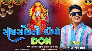 Raysan Ni Dipo Don/ રાયસન ની દિપો ડોન / @JB Studio @Jayesh kharvada