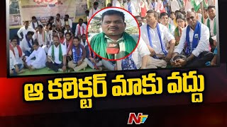 ఆ కలెక్టర్ మాకు వద్దు: People Hold Protest In Komaram Bheem District | Ntv