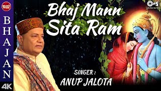 Bhaj Mann Sita Ram with Lyrics | Anup Jalota | Sita Ram Bhajan | Shri Ram Songs