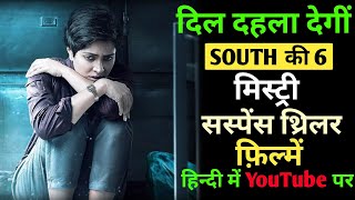 Top 6 South Murder Suspense Thriller Movies In Hindi 2024|South Crime Thriller Movies|Murder Mystery