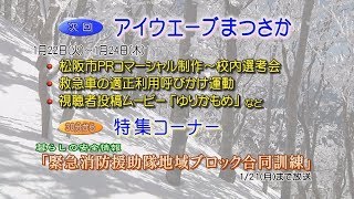 松阪市行政情報番組VOL.1247 エンディング