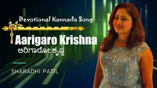 Aarigaro Krishna | Sharadhi Patil|Devotional song