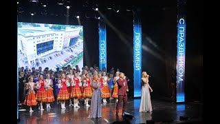 Городское торжественное собрание, посвящённое Дню города Артема \