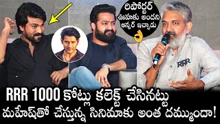 SS Rajamouli EXCELLENT REPLY To Reporter Over Mahesh Babu Movie | RRR | NTR | Ram Charan | DC