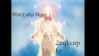 Mec e mer Ter@/Մեծ է մեր Տերը