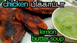 சிக்கன் பிக்காட்டா/lemon with butter sauce/chicken piccata seivathu eppadi/Niviya Food Maker