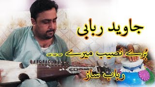 Bure Naseeb mere Wairi Hoya Pyar Mera |Javed Rabab