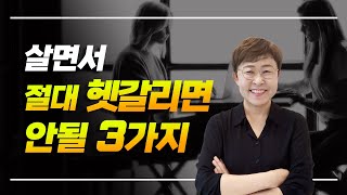 인생조언 - 살면서 절대 헷갈리면 안될 3가지