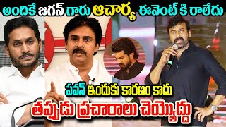 Chiranjeevi Powerfull Speech at Acharya Pre Release Event | Why CM Jagan Did't Come | #PK Ram Charan
