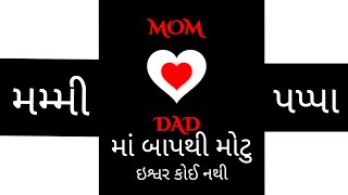 || 🤗❤આજે મમ્મી પપ્પા માટે ❤🤗|| today special status for mom dad || fullscreen status || #shorts