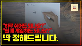 수능 극상위권들이 '쉬는 방법'. 성적은 공부량이 아니라 '쉬는 방법'에 따라 달라진다.