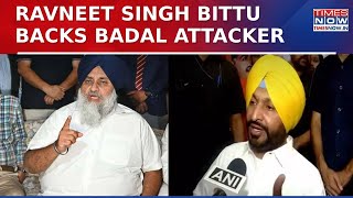 Ravneet Bittu's Remark Sparks Row As He Rejects Khalistani & Terror Angle On Sukbir Badal Attack