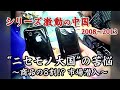 ドキュメンタリー　 約８割がニセモノか密輸入!? 驚きの市場に潜入。”折り畳み式のiPhone”登場？？【シリーズ激動の中国】（2021年12月31日）