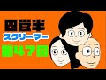 第47回「六本木アートナイト漂流記」